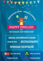 Happy English-Веселый Английский от 1 до 12 лет