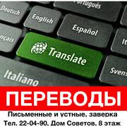 Переводы документов